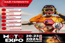 Световни премиери и нови марки на Moto Expo 2024